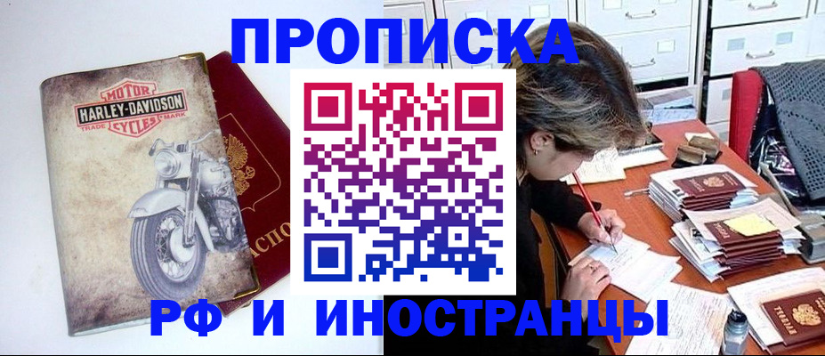 прописка паспорт в Новороссийске