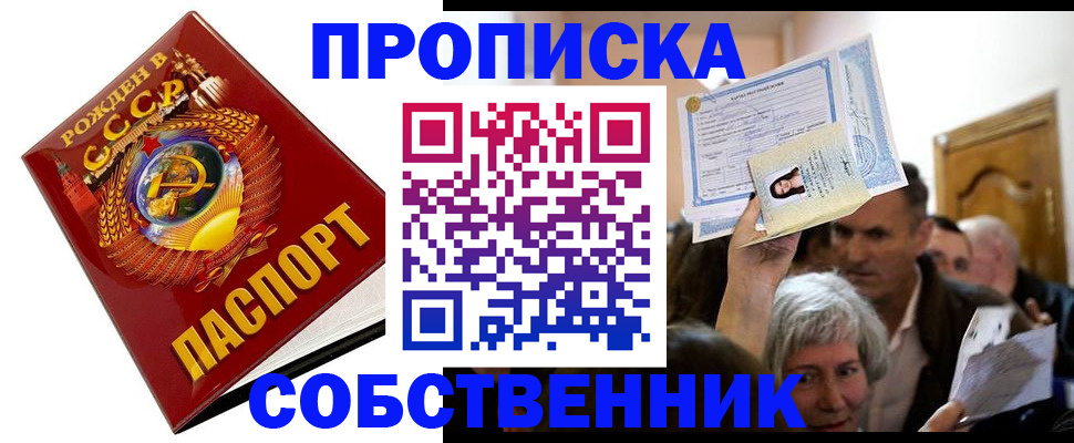 временная регистрация недорого в Новороссийске