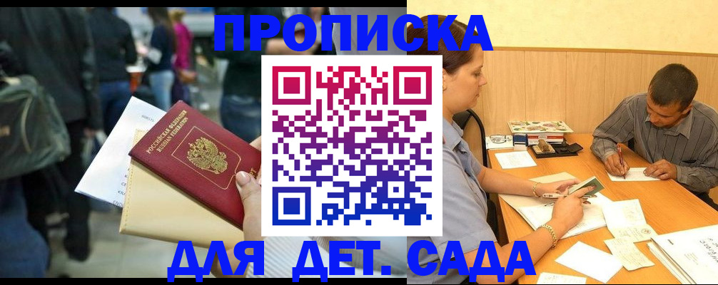 временная регистрация в Новороссийске