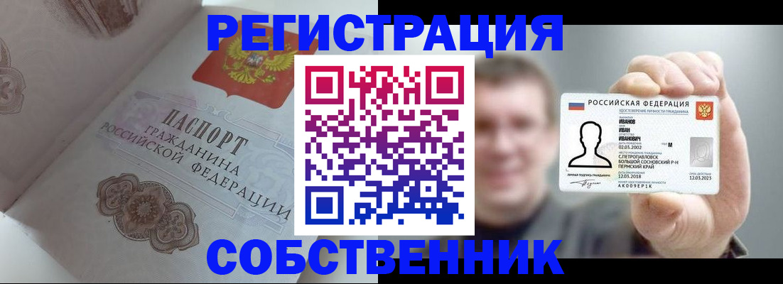 временная регистрация в Новороссийске