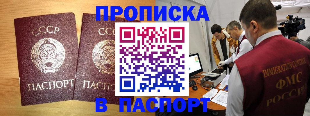 прописка в Новороссийске