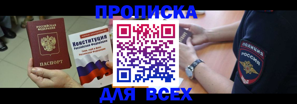 временная регистрация недорого в Новороссийске