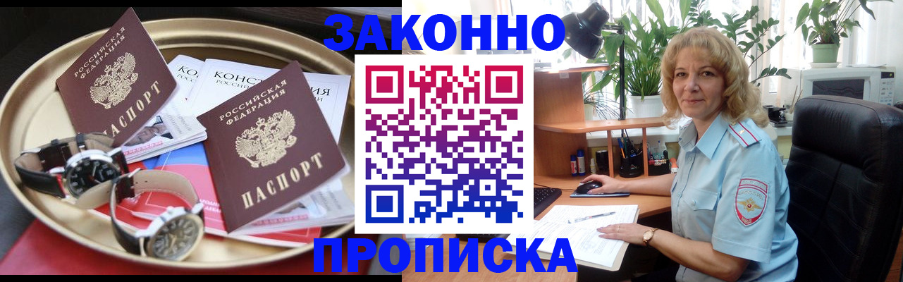 прописка в квартире в Новороссийске