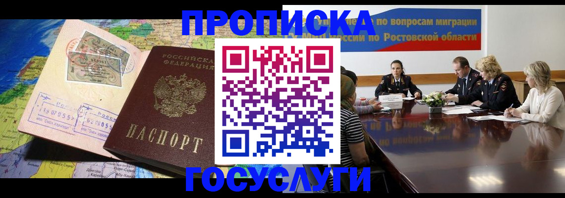 прописка ребенка в Новороссийске