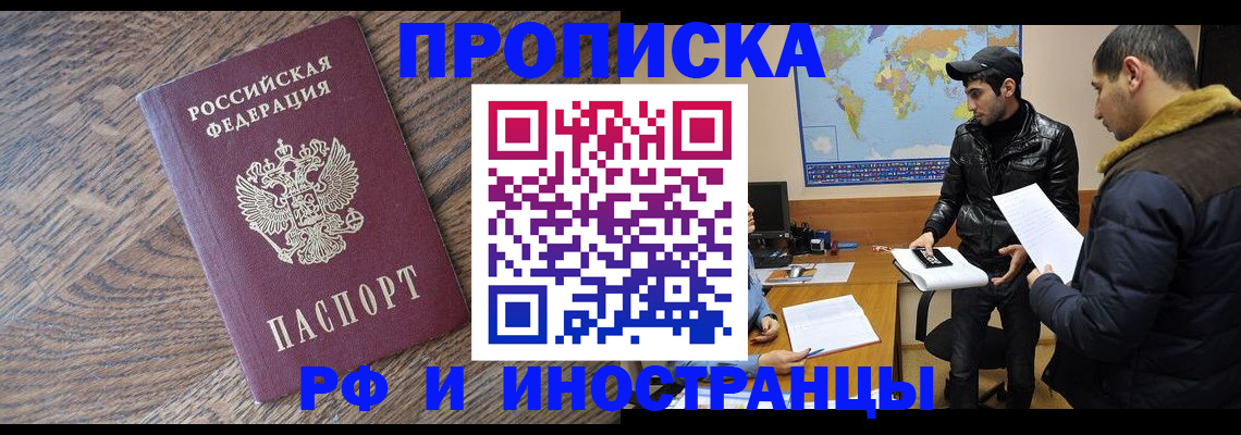 временная регистрация гарантия в Новороссийске