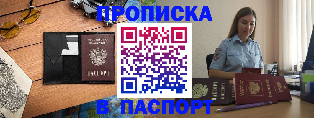 прописка гарантия в Новороссийске